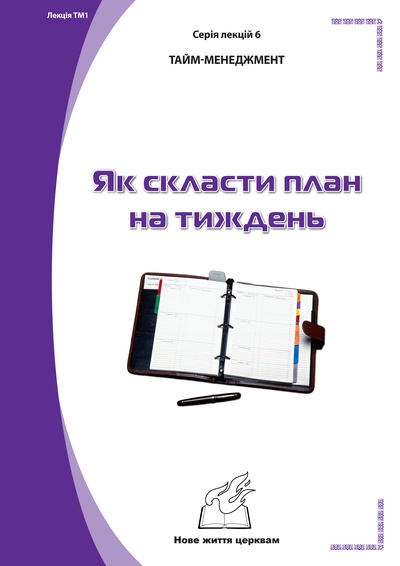 Серія 1. Натхнення з Біблії