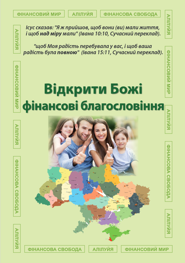 Посібник для організаторів церков.pdf