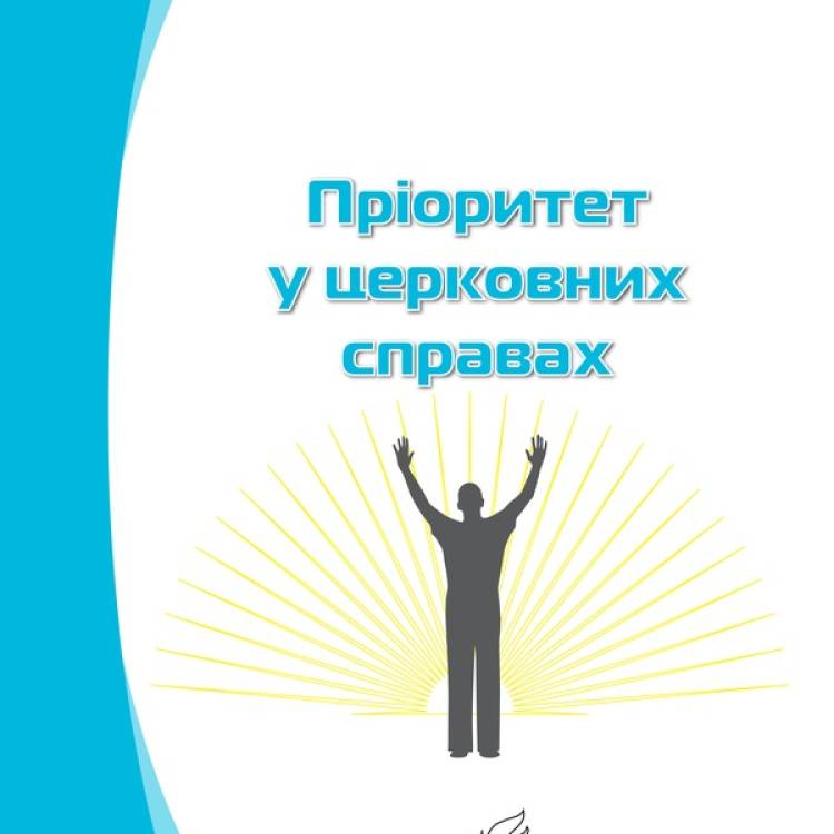 Лекції про молитву