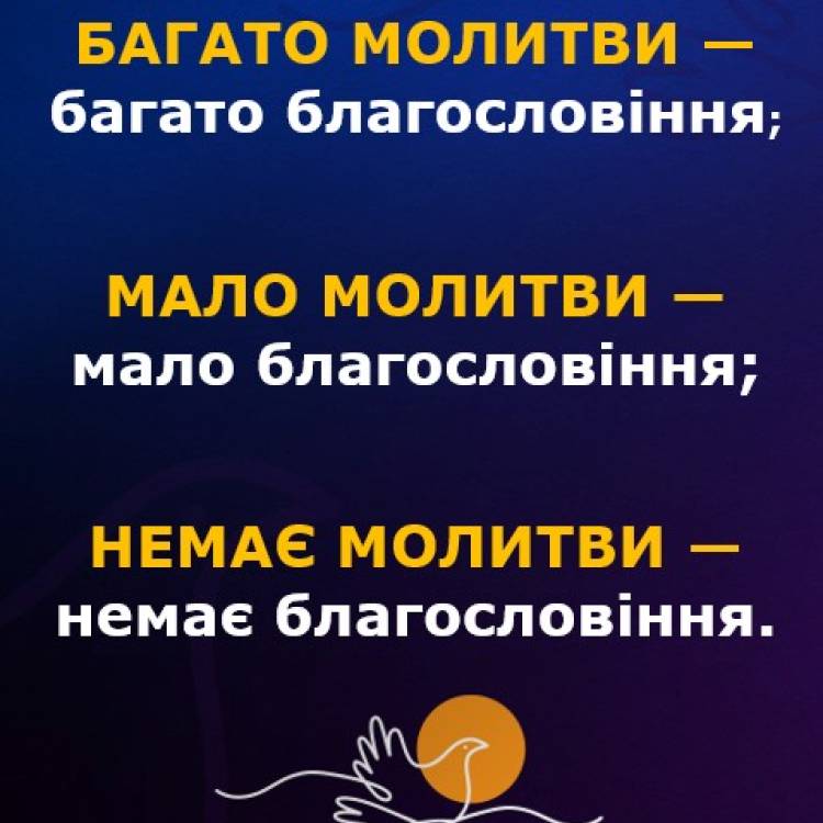 Свято молитви