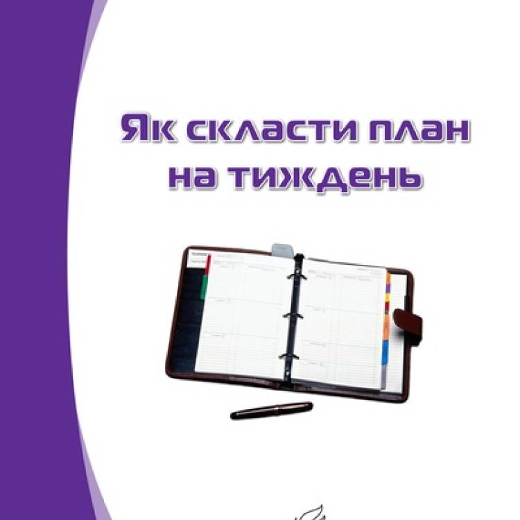 Серія  6. Тайм менеджмент